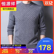 Hengyuanxiang Cardigan Men 100 Pure Wool Autumn and Winter Warm Sweater Round Neck Rite Contrast Knitting