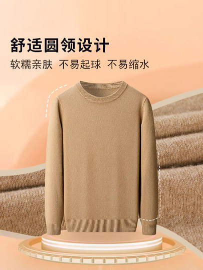 恒源祥圆领纯色羊毛衫男毛衣内搭休闲针织衫秋冬爸爸装打底衫新款
