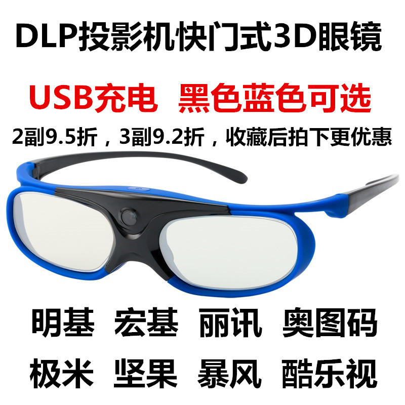 DLP active shutter type 3D glasses for Polar meter Z6X H2 Nut G7 Dangbei Big eye Orange X7M projector