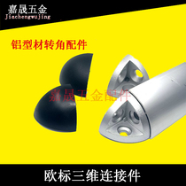 Industrial aluminum accessories Connector 4045R arc type workbench with plastic cover Aluminum alloy cabinet three-dimensional corner parts