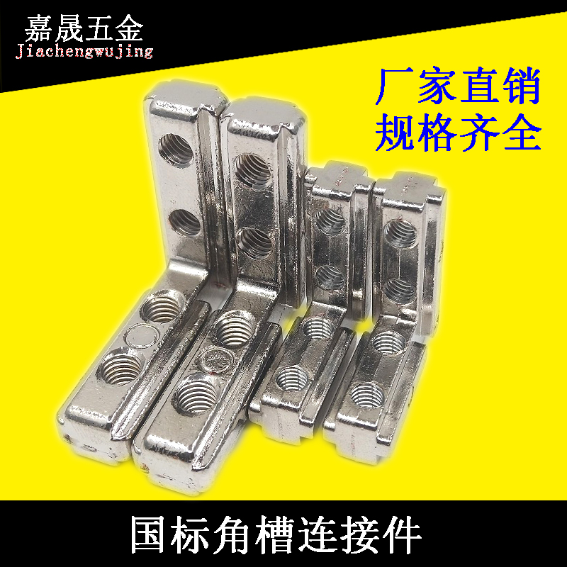 National Standard Corner Groove Connector 3040 Series Built-in L Type Aluminum Squeeze Type Material Accessories Right Angle Corner Concealed Zinc Alloy