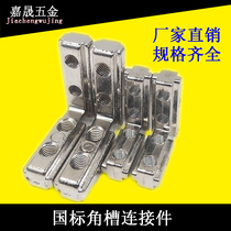 GB angle groove connector 3040 series built-in L-shaped aluminum profile accessories Right angle corner hidden zinc alloy