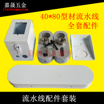 Direct selling assembly line accessories A full set of 4080 conveyor aluminum profiles Aluminum alloy small belt Sheet metal processing parts