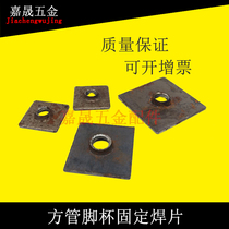 304050-foot cup supporting sheet-foot cup fixing iron square pass with tooth M1012 connecting end cover plate manufacturer direct