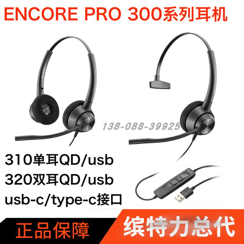 Plantronics Plantronics ENCOREPRO EP310 320usb head-mounted phone computer headset poly