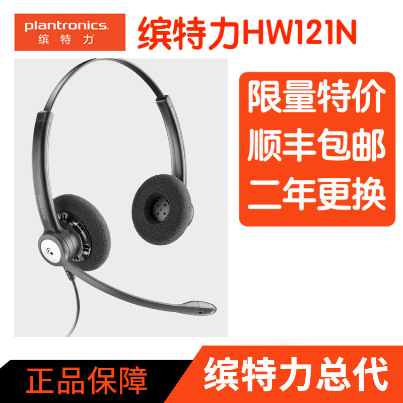 Plantronics Color HW121N cable with wheat computer noise reduction customer service ear QD double ear