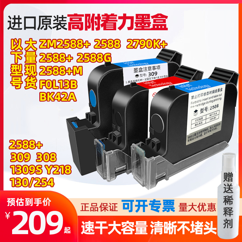 Handheld Inkjet Printer Ink Cartridge Quick-Drying Universal Coding Machine Zhongmin Zm2588+2790K Original Imported Hp