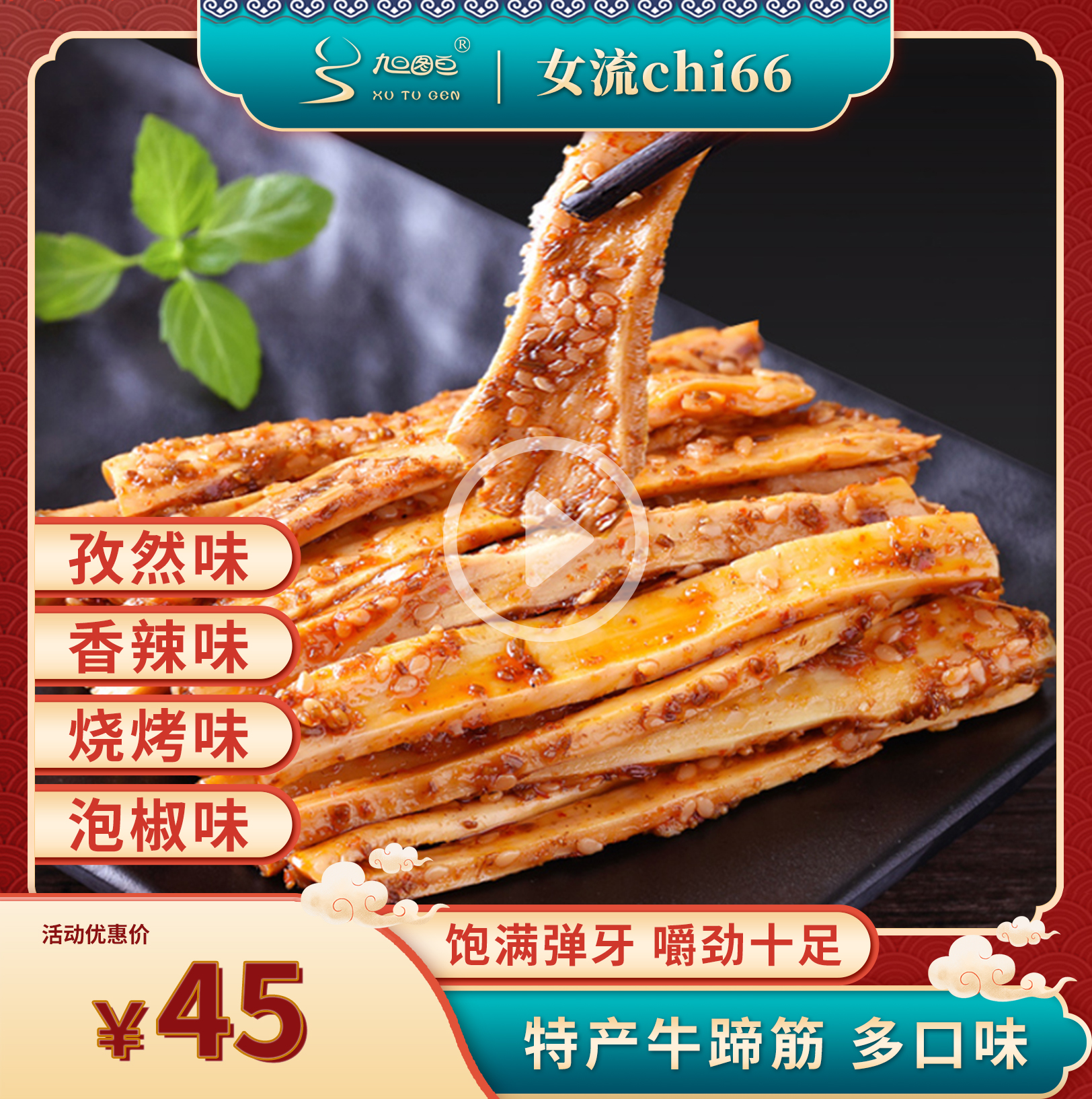 The girl chi66 Inner Mont made flavor spicy and spicy taste snack snacks ready to eat 250g