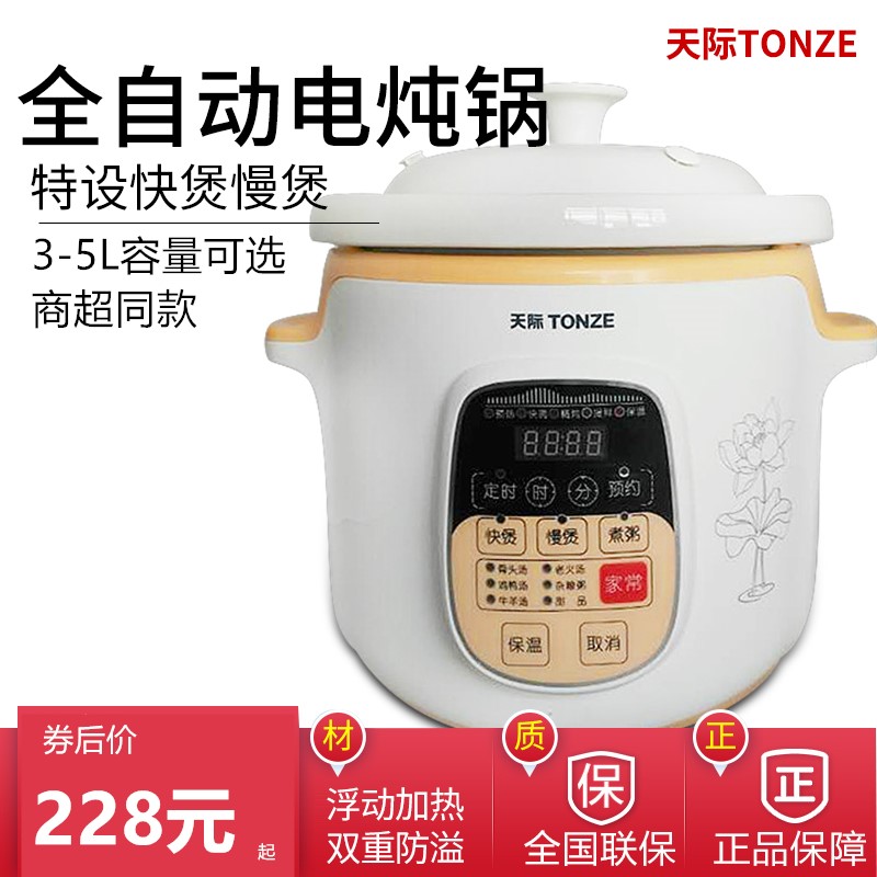Skyline fully automatic household large capacity white porcelain electric saucepan electric saucepan cooking porridge saucepan electric casserole pot stay porridge reservation 3-5L