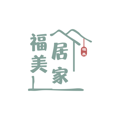 福美居家