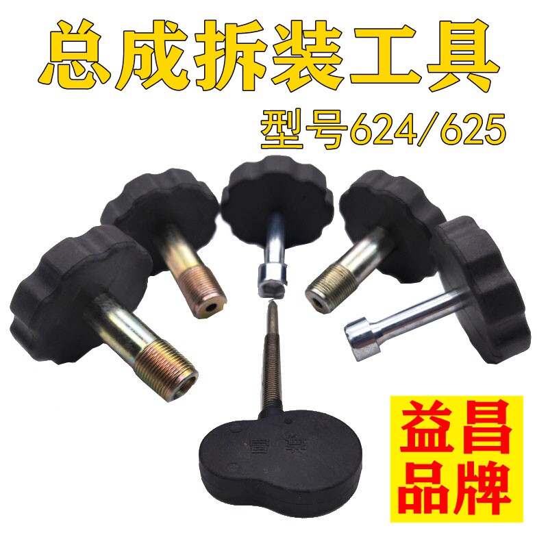 Tool wire cut assembly disassembly mounting tool 624625 changing wheel bearings 624625 Tools five pieces of cover Yichang