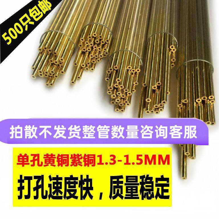 Piercing Machine Copper Rod Piercing Electrode Wire Piercing Machine Electrode Tube Single Hole Brass Tube Purple Copper Tube 1 3-1 5mm