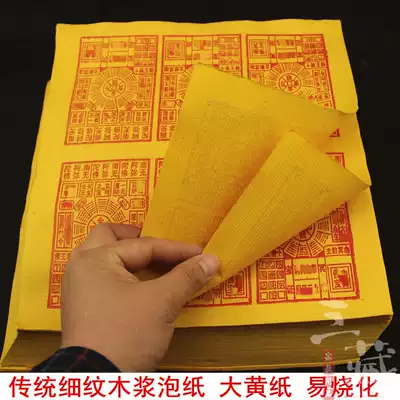 Sacrifice paper products, rhubarb paper, money, Ching Ming Festival, worship ancestors, treasure, Heaven and land, General burning paper money
