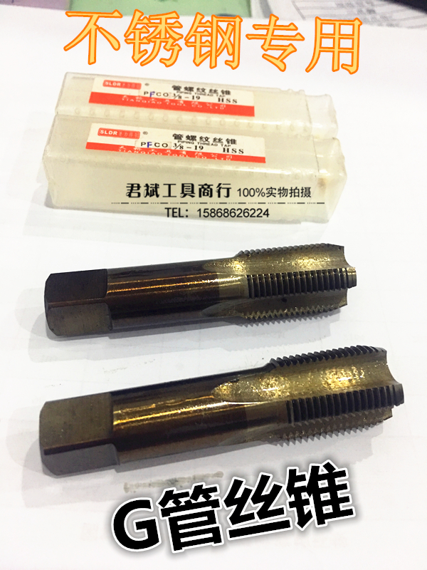 German cobalt-containing stainless steel pipe thread screw tap 1 16 1 8 1 4 3 8 1 2 3 4 1 inch G pipe high cobalt