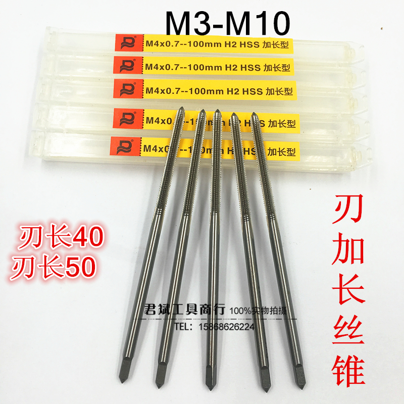 Silk lengthened blade lengthened machine with screw tapping screw M3M4M5M6M8M10 total length 100mm blade length 40 50mm