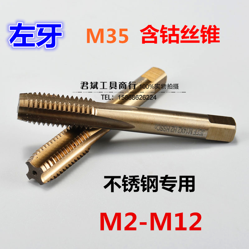 Stainless steel special screw tapping M35 with cobalt Anti-tooth inverted tooth left tooth machine with screw tapping M3M4M5M6M8M10M12