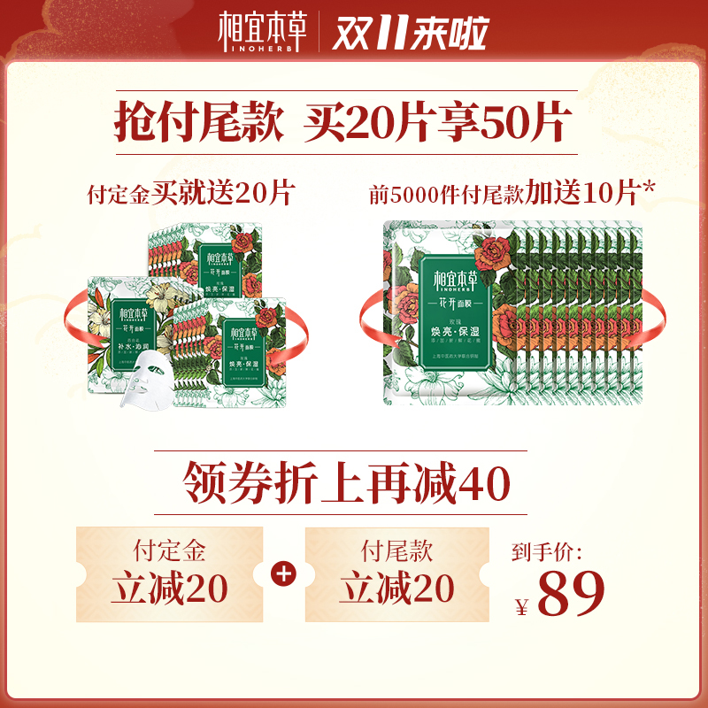 相宜本草 四倍蚕丝面膜 50片 图1