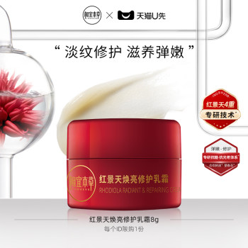 2nd Generation Rhodiola Rosea Facial Cream Brightening Repairing Antioxidant Cream 8g Lightening Anti-photonics