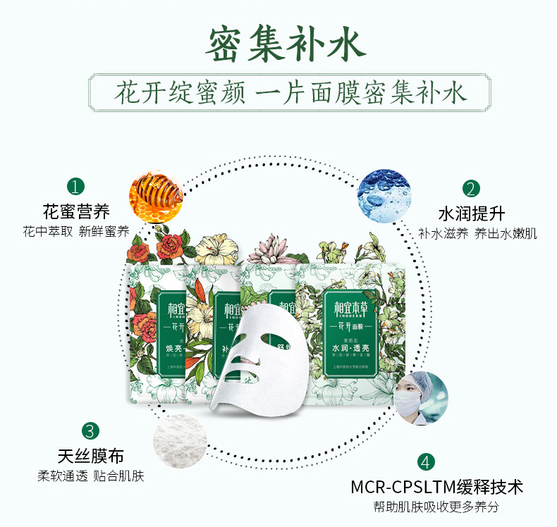 Thích hợp thảo dược chính thức cửa hàng flagship hoa mở mặt nạ dán dưỡng ẩm sửa chữa sản phẩm chăm sóc da thiết sinh viên nữ đích thực mặt nạ dưỡng trắng