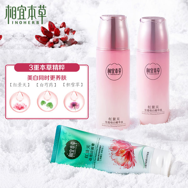 相宜本草 红景天水嫩幼白护肤 3件套 优惠券折后¥108包邮(¥188-80) 相宜本草 红景天水嫩幼白护肤 3件套 优惠券折后¥108包邮(¥188-80)