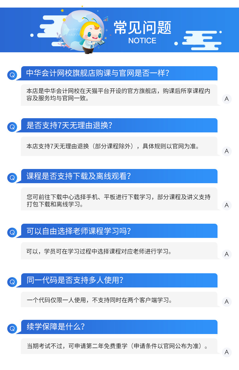 中华会计网校 2020初级会计师职称课件网课考