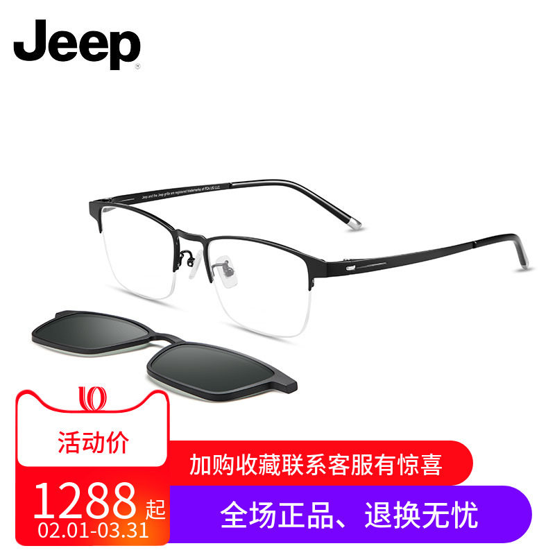 Jeep Gip Half Box Magnet Sleeve Mirror Men's Glasses Round Face Myopia Spectacle Frames Optical Frames T7066 