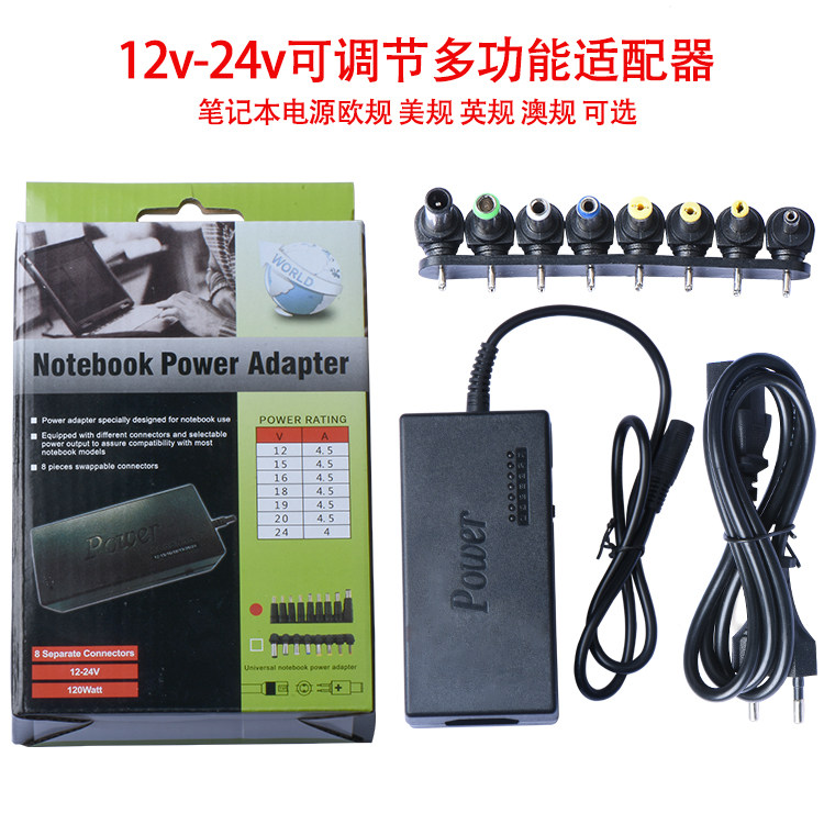 96W multifunction power supply connector 12-24V adjustable universal notebook computer power supply connector universal charger
