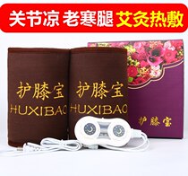 Yaoyibao electric heating moxa knee protector keeps warm autumn and winter cold-proof joints old cold legs general knee moxibustion treasure