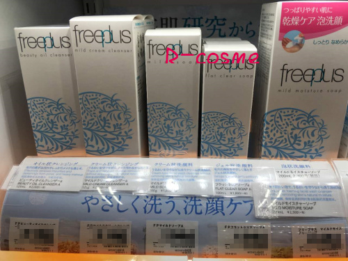 日本本土版freeplus/芙丽芳丝保湿修护化妆水清爽型低刺激130