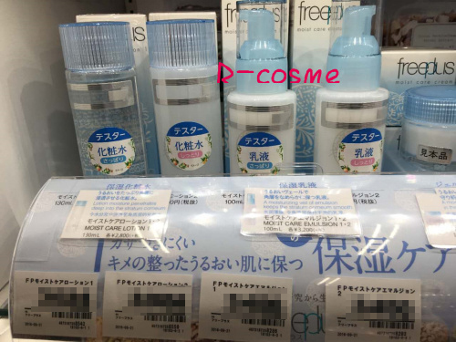 现货日本freeplus芙丽芳丝保湿修护乳液100ml 清爽型敏感肌用