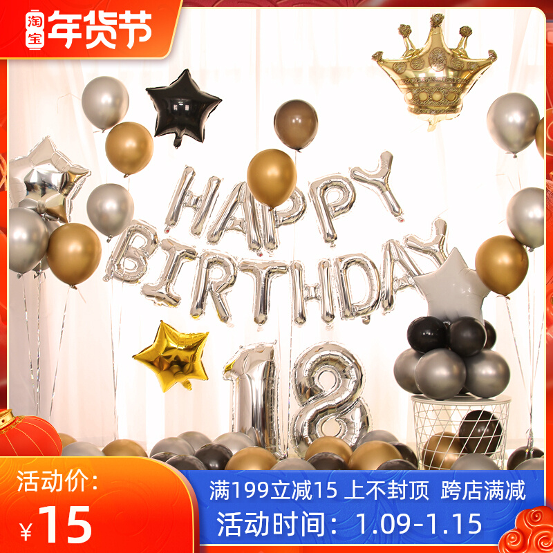 Net Red Girl boyfriend romantic surprise layout background wall Happy Birthday party balloon decoration package