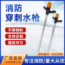 QZW fire puncture corner water gun QCG65 penetrating demolition combination water gun 304 stainless steel corner water gun