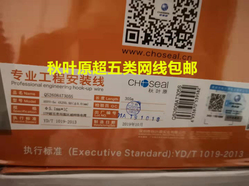 Shenzhen Akihabara Super Class 5 network cable QS2608AT305S non-shielded engineering version of the network route Choseal305 meters