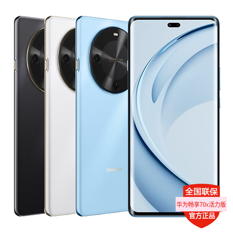 新品上市! Huawei/华为70X活力版新款一键北斗鸿蒙巨鲸长续航畅享70x