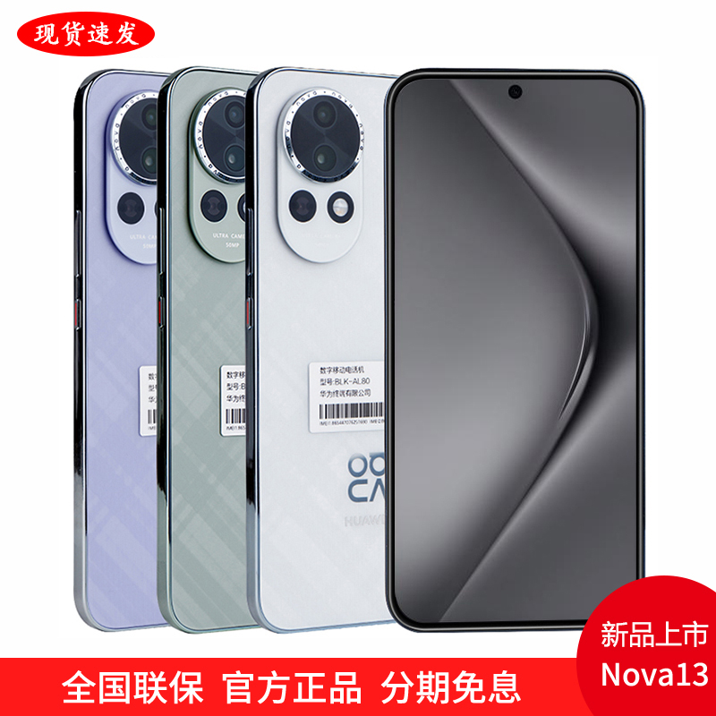 即日発売！新製品HUAWEI/ファーウェイ nova13 100W急速充電フロント6000万4K超広角鴻蒙ファーウェイ携帯電話公式フラッグシップ公式サイト正規店プロ