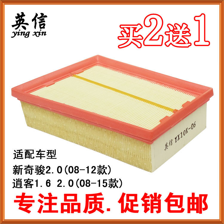 Adapted to 08-15 Nissan Xiao Ke 08-12 Qijun Air Filter Grid Air Filter Unit 16 Special 20