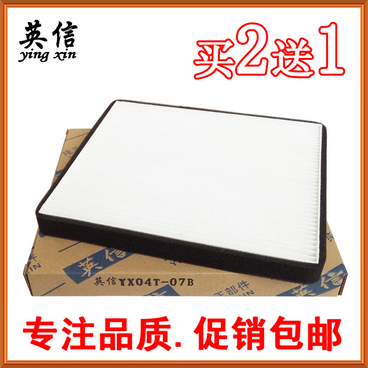 Suitable for Geely Global Eagle GC718 715 British SC715 718 sea view air conditioning filter filter grid special