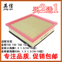 Suitable for Brilliance Gold Cup new sea Lion X30L small sea lion T30T32T50T52 air filter cleaner special for grid separation