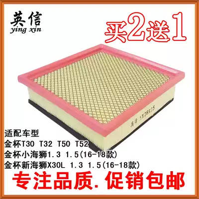 Adapting brilliance Gold Cup new sea lion X30L small sea lion T30T32T50T52 air filter element filter grid