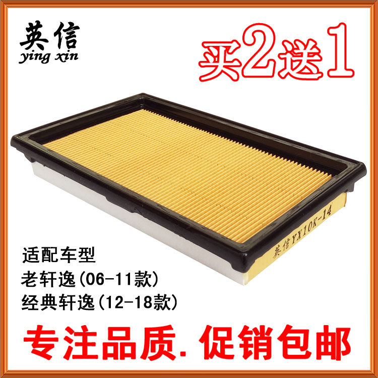 Suitable for Nissan 06-11 Old Xuanyi 12-16 18 Classic Xuanyi Air Filter Guard Air Filter Special