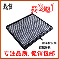 Suitable for 03-12 models of Vieques Old Kai Yue 1 6 1 8 Air conditioning filter core compartment filter Special filter