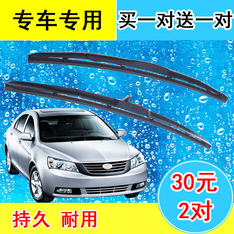 Suitable for the Geely Vision imperium EC715 EC718 imperium EC8 without bone wiper wiper blade special