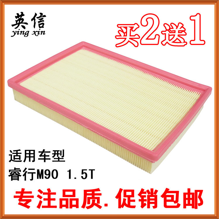 Suitable for Chang'an Rui Line M90 1 5T air filter core clear air filter clear compartment air filter core wise line m90 1 5T