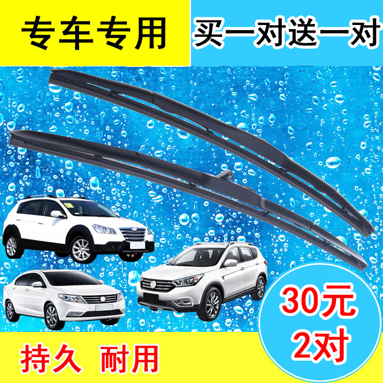 Special for Dongfeng Wind Shenshen A30 A60 A60 AX7 H30 S30CROSS S30CROSS wiper wiper special