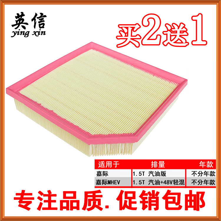 Suitable for Geely Jiaji MHEV Jiaji 1 5T air filter special filter
