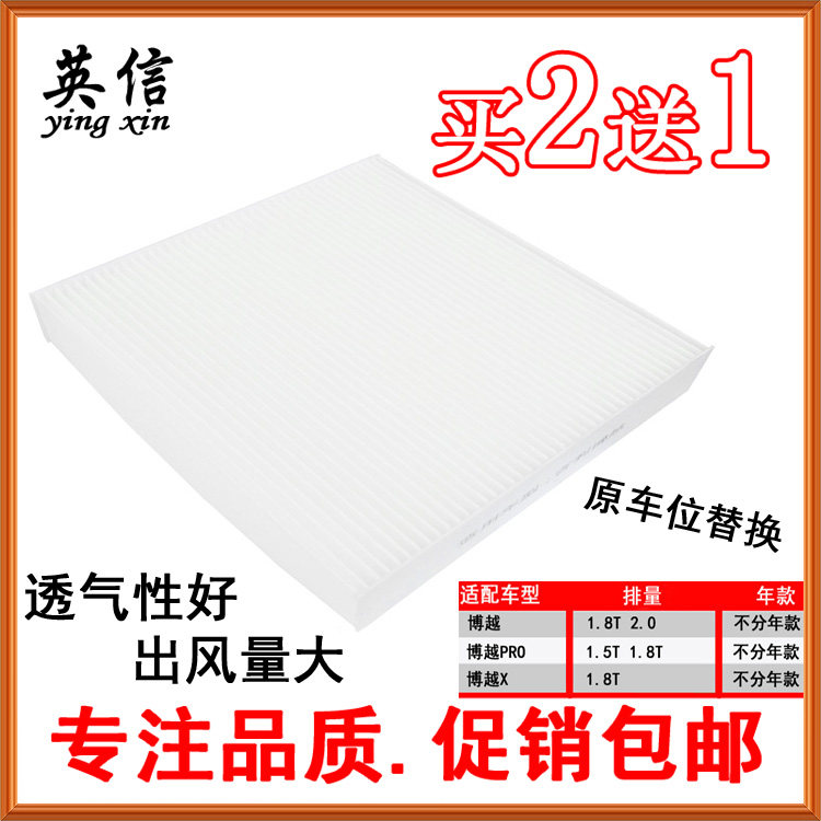 Adaption Gillibok Yuebo pro X air conditioning filter core compartment strainer special filter 1 5T1 8T2 0