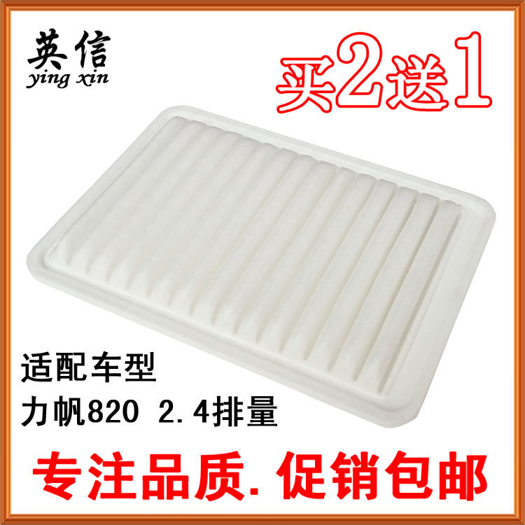 Suitable for force sail 820 2 4 air filter core filter grid air partition air filter core special 2 4 displacement