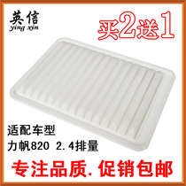 Suitable for force sails 820 2 4 air filter elements filter Gair partition Air filter Special 2 4 displacement