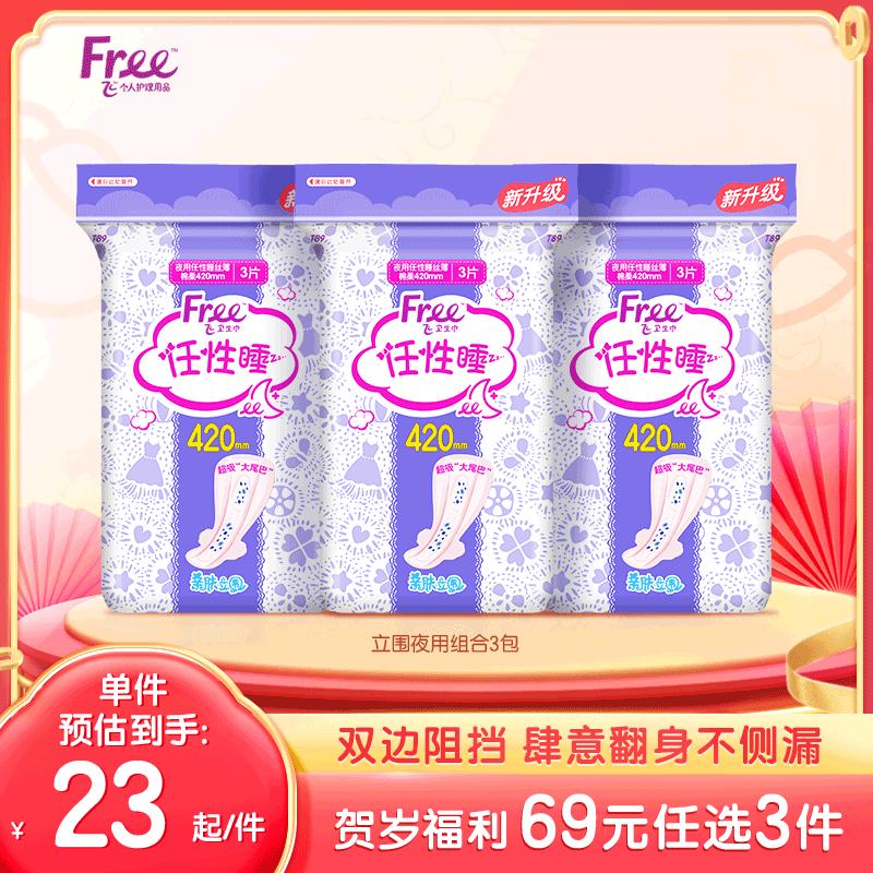 Free Girls' Sanitary Napkins for Night Extended Wayward Sleeping Reassuring Aunt Towel Combination Pack