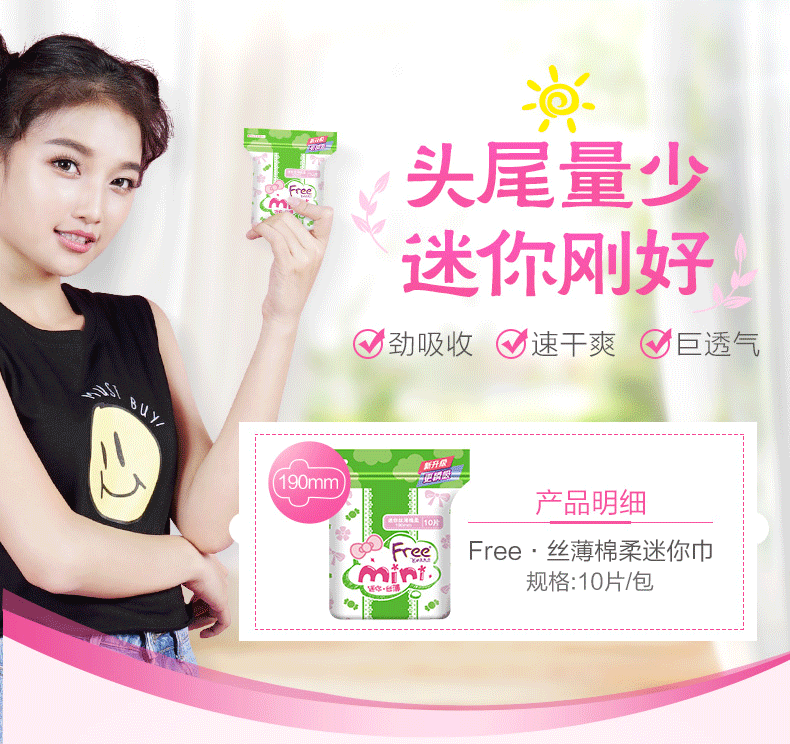 Free 丝薄棉柔迷你卫生巾 190mm*10片*5包 天猫优惠券折后¥18包邮(¥28-10) Free 丝薄棉柔迷你卫生巾 190mm*10片*5包 天猫优惠券折后¥18包邮(¥28-10)